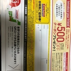 コストコ　1日入場券　無料