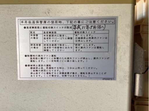 保冷庫