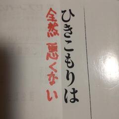引きこもりからの脱却　ひきこもりの脱出　最初の1週間は無料相談カ...