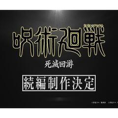 呪術廻戦好き🙋✨
