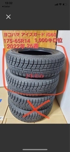 ヨコハマ スタッドレスタイヤ 2本 iG60 175-65R14 82Q