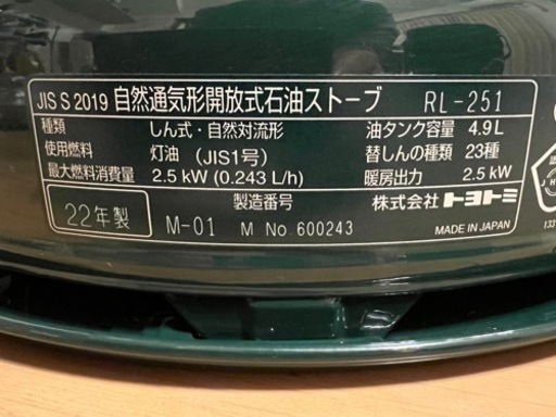トヨトミレインボーRL-251-Gとケース