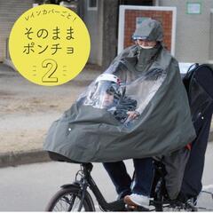 取引中・そのままポンチョ2