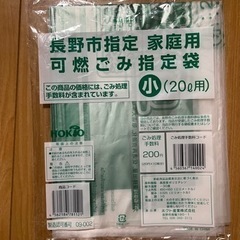 長野市　可燃ゴミ袋　特大2枚　小7枚