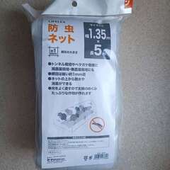 未使用　防虫ネット　LIFELEX