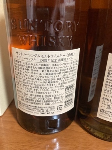 取引中‼️山崎ウイスキー