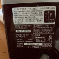 プラズマクラスターイオン発生器の画像