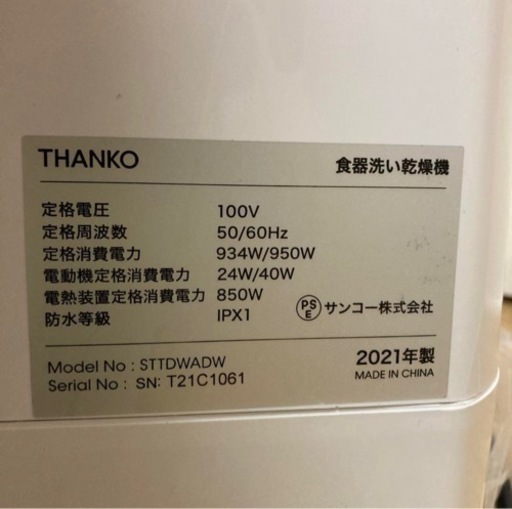 【美品】食洗機