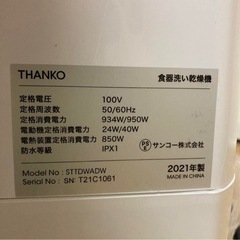 【美品】食洗機の画像