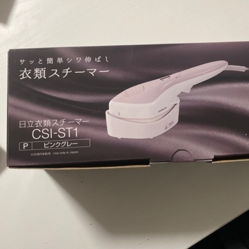 HITACHI衣類スチーマー！大幅値下げ❣️