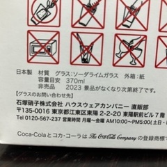 コカ・コーラ　オリジナルグラス2023の画像