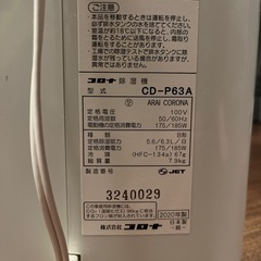 CORONA 除湿機 2020年製 CD-P63Aの画像