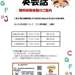 英会話無料体験のご案内　紀の川市岩出市英会話