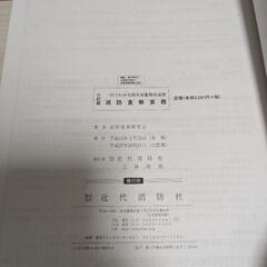 消防査察実務の画像