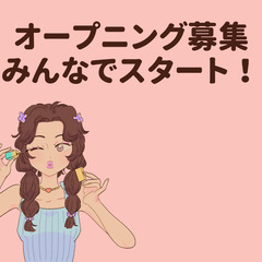 年始急募🎍！！！西新駅1分｜電話受付スタッフ