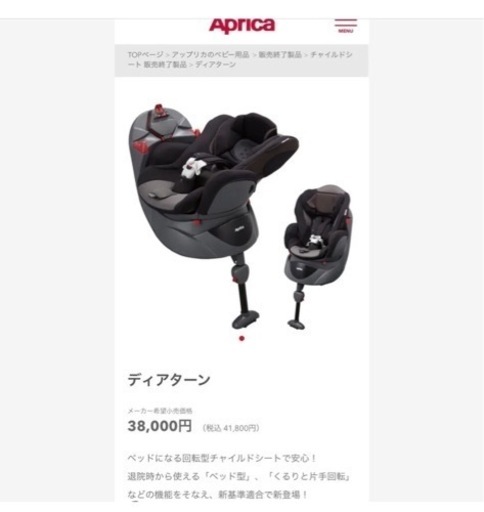 【交渉中】アップリカ　ディアターン