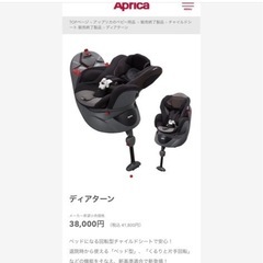 【交渉中】アップリカ　ディアターンの画像
