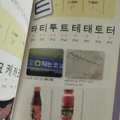 1時間でハングルが読めるようになる本の画像