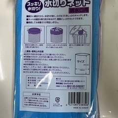未開封！キッチン用 水切りネット！の画像