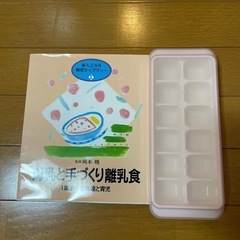 母乳と手作り離乳食➕離乳食グッズ