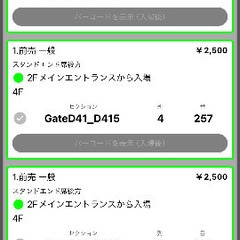 2024 Bリーグオールスター DAY2チケット 4枚