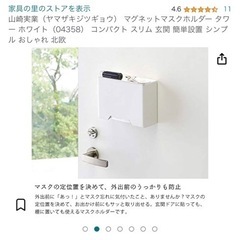 山崎実業　マスクケース　玄関マグネット　印鑑置き