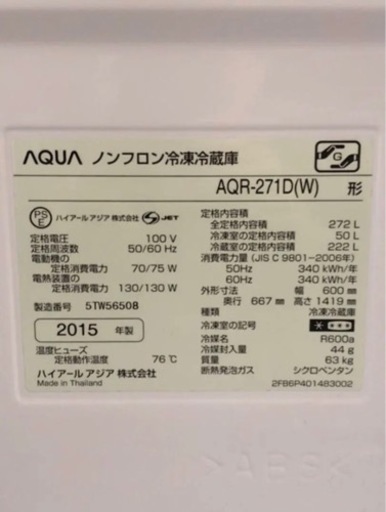 アクア AQUA 冷凍冷蔵庫 AQR-271D(W)