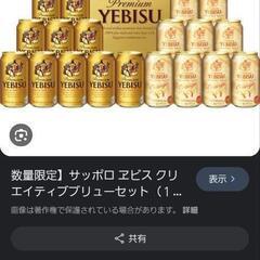 エビスビール