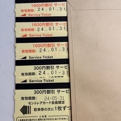中部国際空港　セントレア　駐車券　5400円分