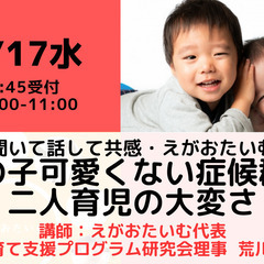 【無料・オンライン】1/17（水）10:00〜 ＼聞いて話して共...