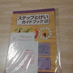 学研　ステップとけい(ガイドブック付き)の画像