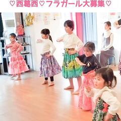 西葛西フラダンス♡親子フラ♡キッズ＆ママメンバー大募集♡