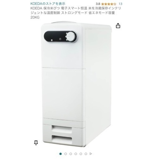 KOEDA スマート米びつ 保冷米びつ 20kg 電子スマート恒温 冷蔵保存 温度制御 省エネ