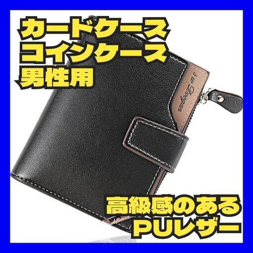 カードケース クレジットカードケース メンズ 2つ折り 大容量 コインケース