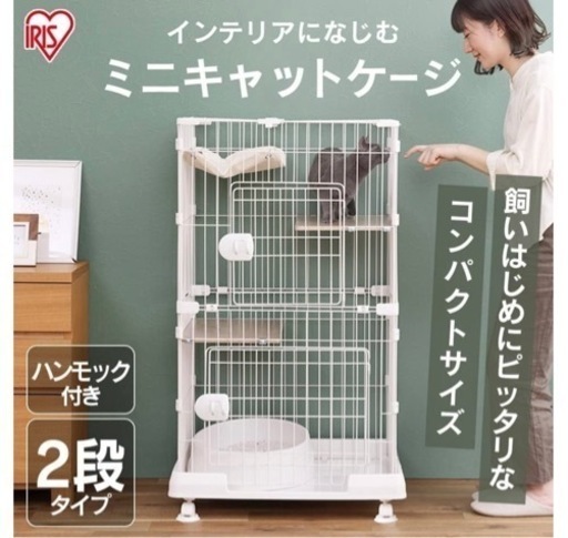 アイリスオーヤマ 猫 ケージ キャット ケージ ミニ 2段 ハンモック付き マットホワイト 幅69×高115cm
