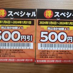 丸源ラーメンで使える1,000円分クーポン(500円×2枚)