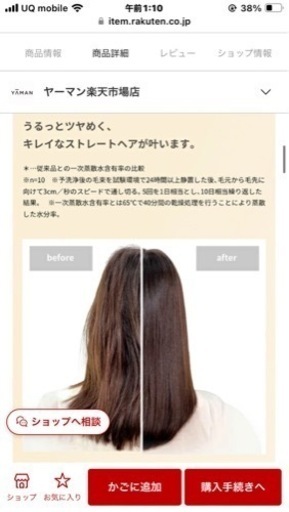 YA-MAN ヘアアイロン