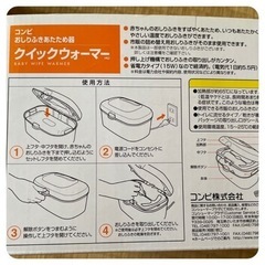 お尻ふきあたため クイックウォーマー combe 冬の画像