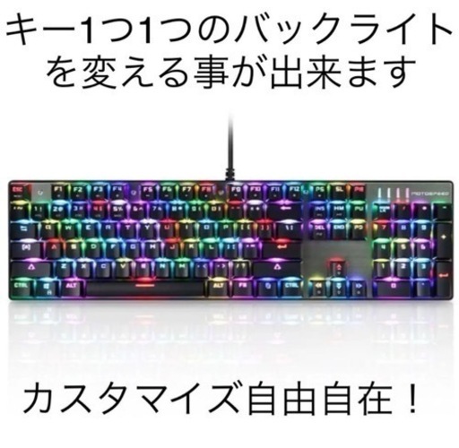 ゲーミングキーボード　青軸　バックライト　カスタム