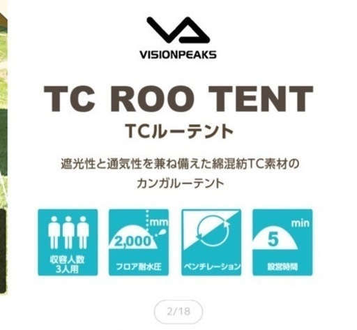 ビジョンピークス VISIONPEAKS  TCルーテント