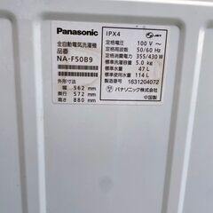 Panasonic 全自動洗濯機 5kg NA-F50B9 2016年製の画像