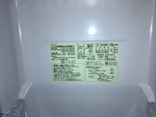 【お取引終了しました】シャープノンフロン冷凍冷蔵庫SJ-AF50G-T 2020年製造