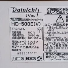 ★美品!!★ ダイニチ ハイブリッド加湿器 HD-500E(V)の画像