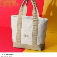 カルディコーヒー2024福袋
