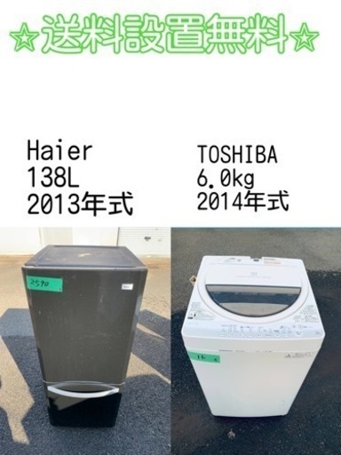 もってけドロボウ価格⭐️送料設置無料❗️冷蔵庫/洗濯機⭐️限界突破価格⭐️2点セット