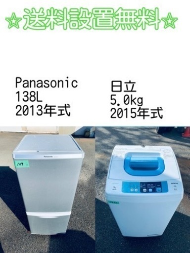 この価格はヤバい❗️しかも送料設置無料❗️冷蔵庫/洗濯機の⭐️大特価⭐️2点セット♪