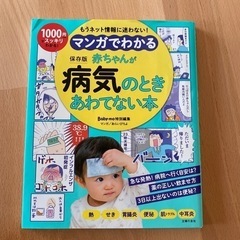 赤ちゃんが病気のときあわてない本