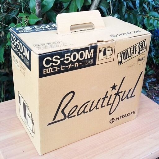 ★未使用!!★ 日立 ミル付き コーヒーメーカー 『珈琲館』 CS-500M