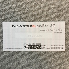6,820円分の割引券 メガネのなかむら中山店•鴨居店•ららぽー...