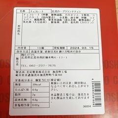 お菓子　広島カープ　クランチチョコ　チョコレートの画像